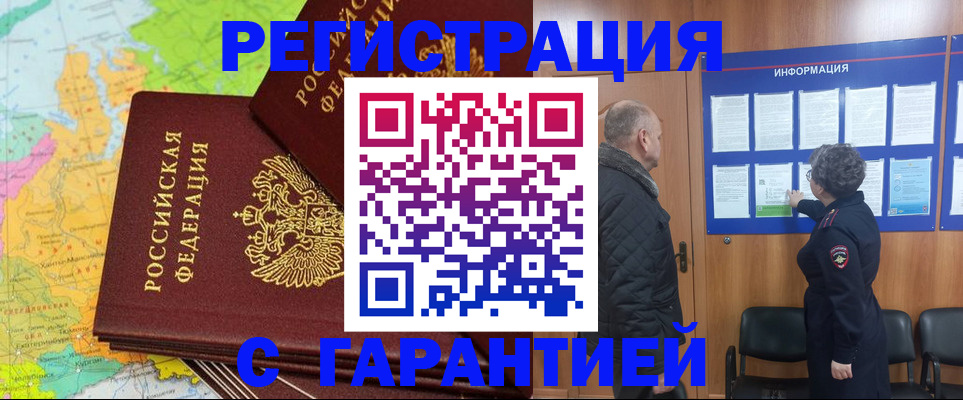 временная регистрация для всех в Воронеже