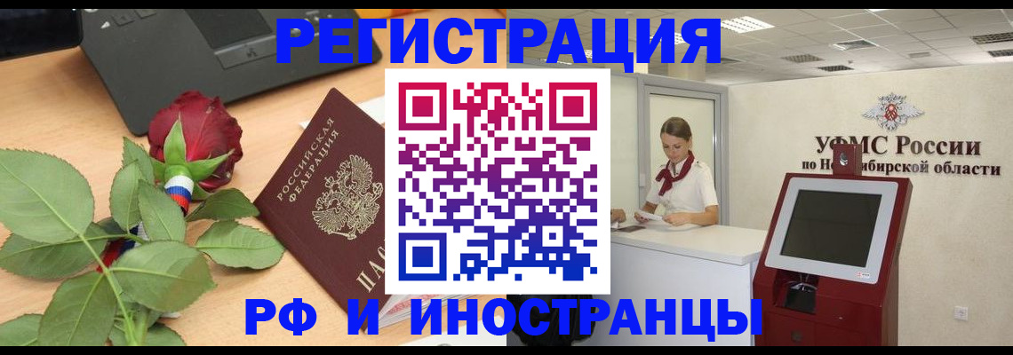 временная регистрация поиск в Воронеже