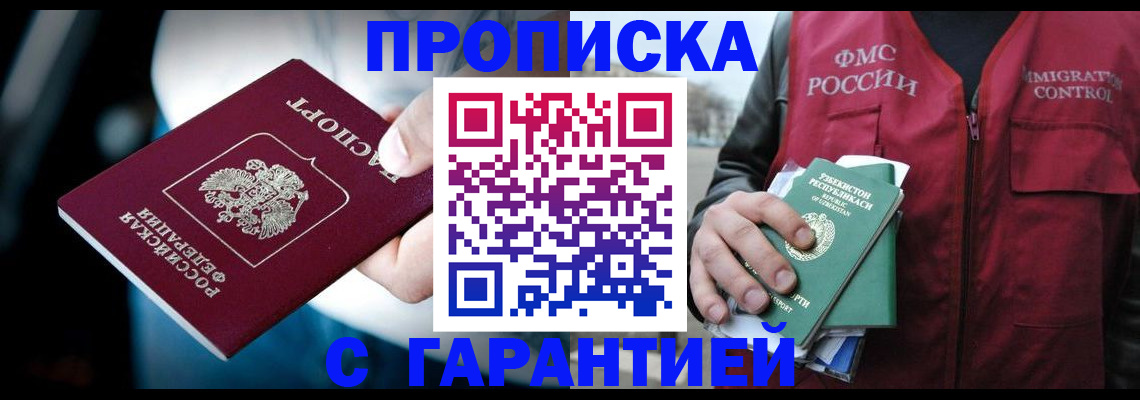 прописка для военкомата в Воронеже