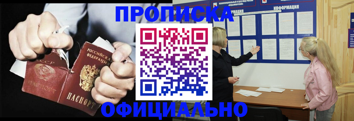 временная регистрация купить в Воронеже